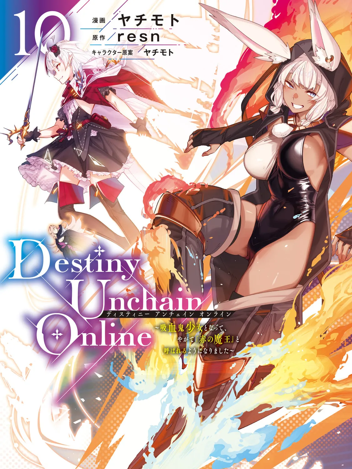 Destiny Unchain Online Chapter 81 page 3 - 