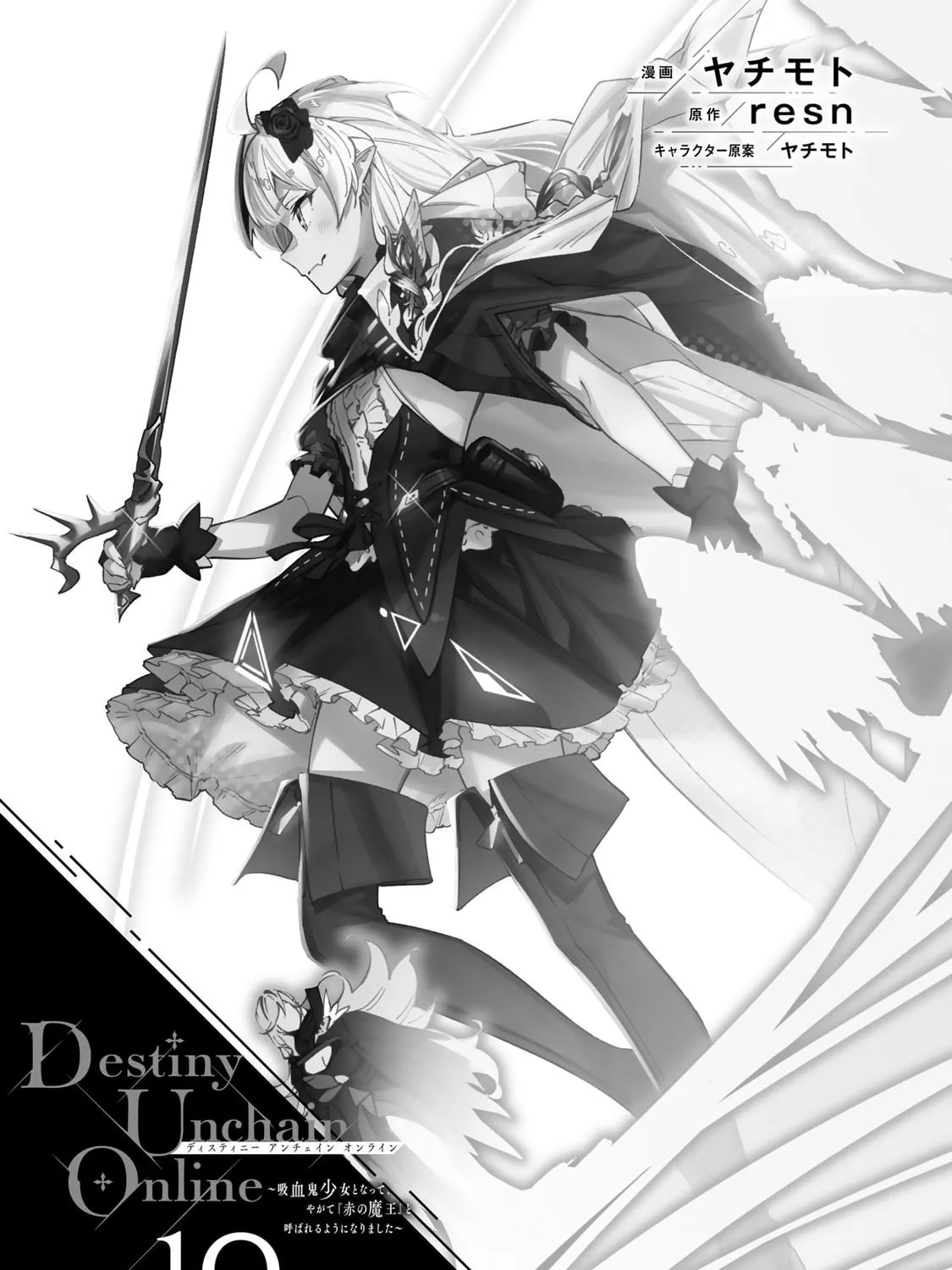 Destiny Unchain Online Chapter 81 page 7 - 