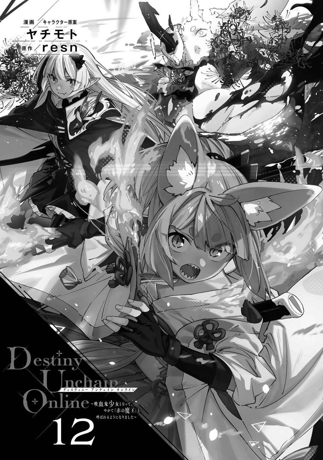 Destiny Unchain Online Chapter 99 page 4 - 