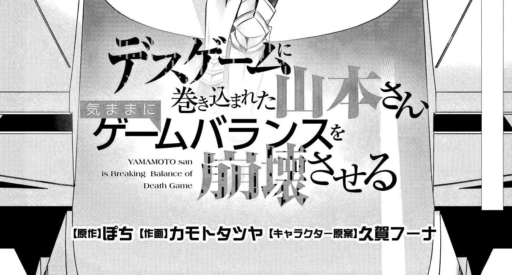 Desugemu Ni Makikomareta Yamamoto-san, Kimama Ni Gemu Baransu Wo Hokai Saseru Chapter 2 page 5 - 