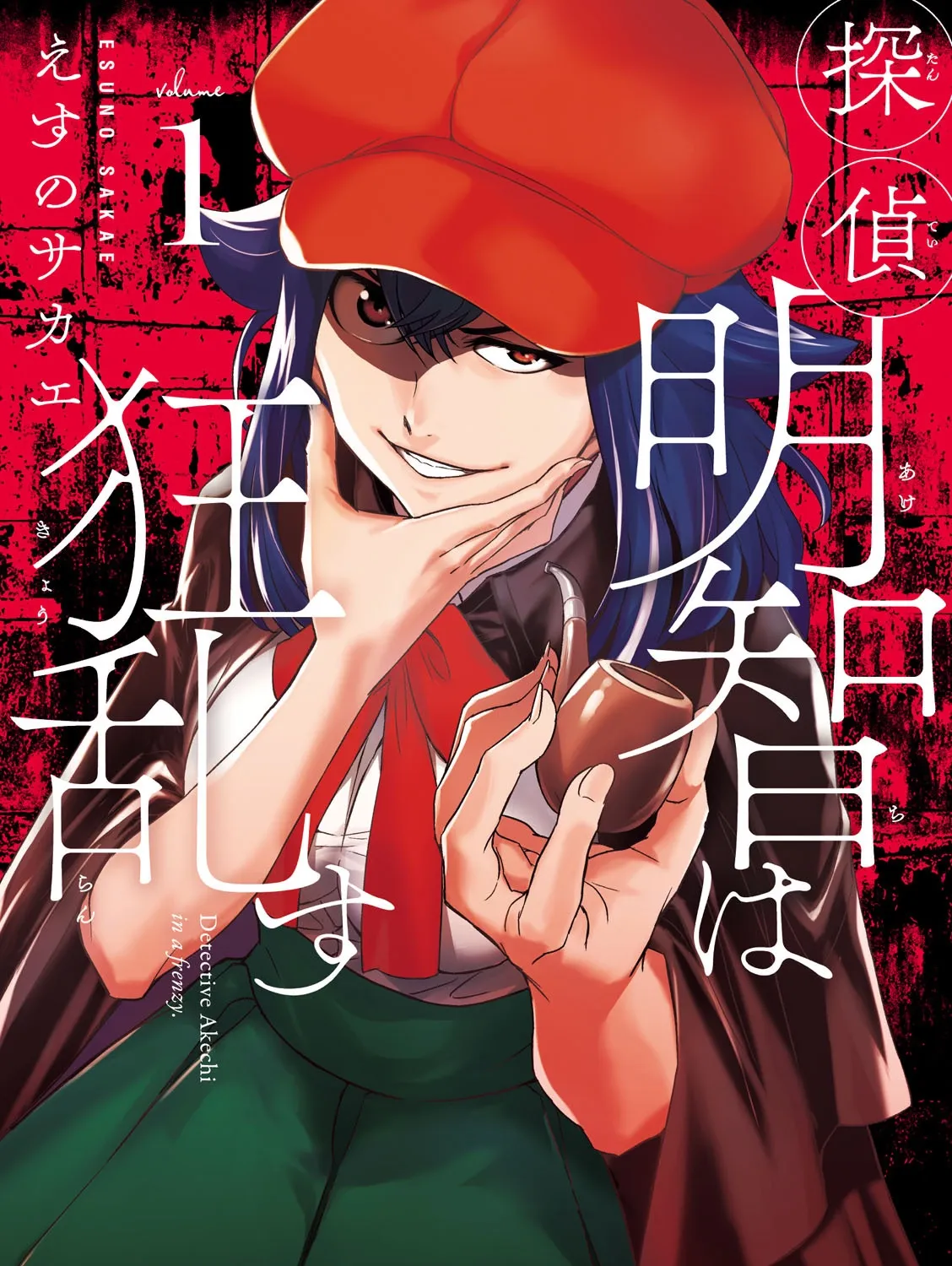 Detective Akechi in a frenzy. Chapter 2 page 1 - 