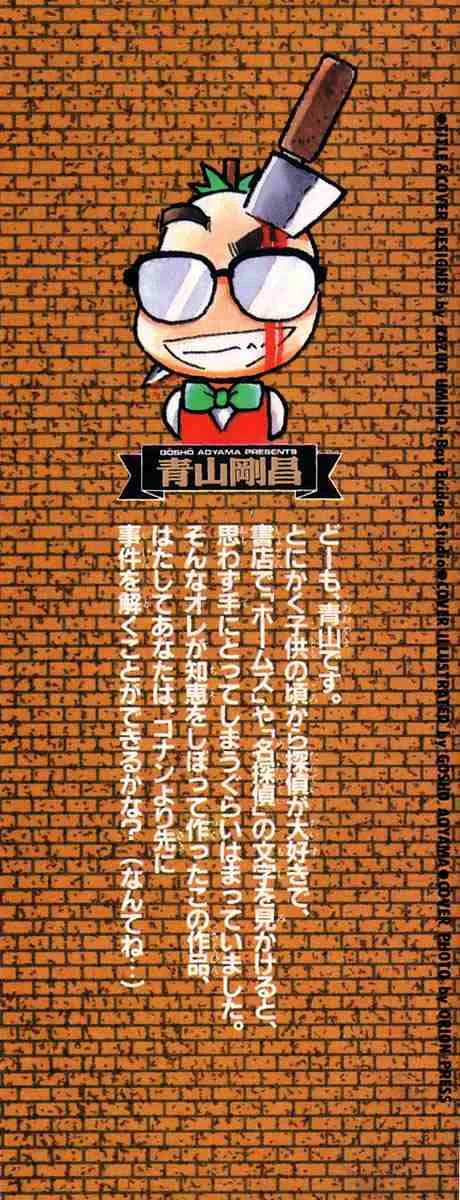Detective Conan Chapter 1 page 39 - 