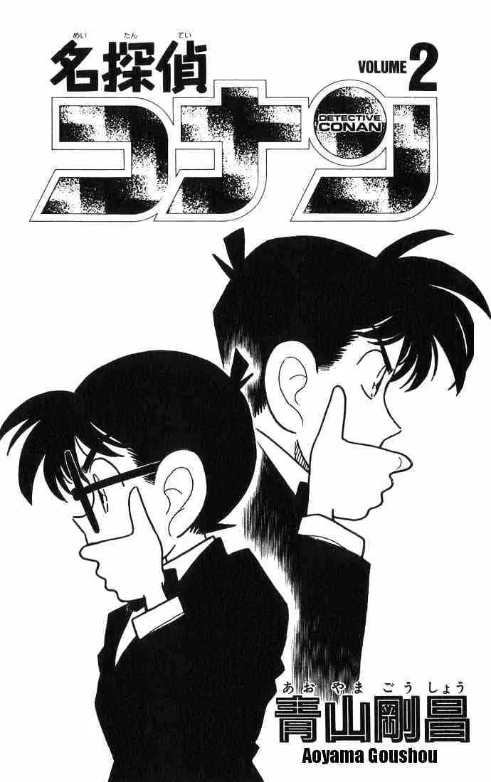 Detective Conan Chapter 10 page 1 - 