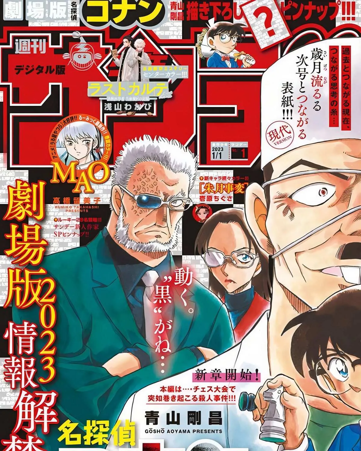 Detective Conan Chapter 1103 page 1 - 