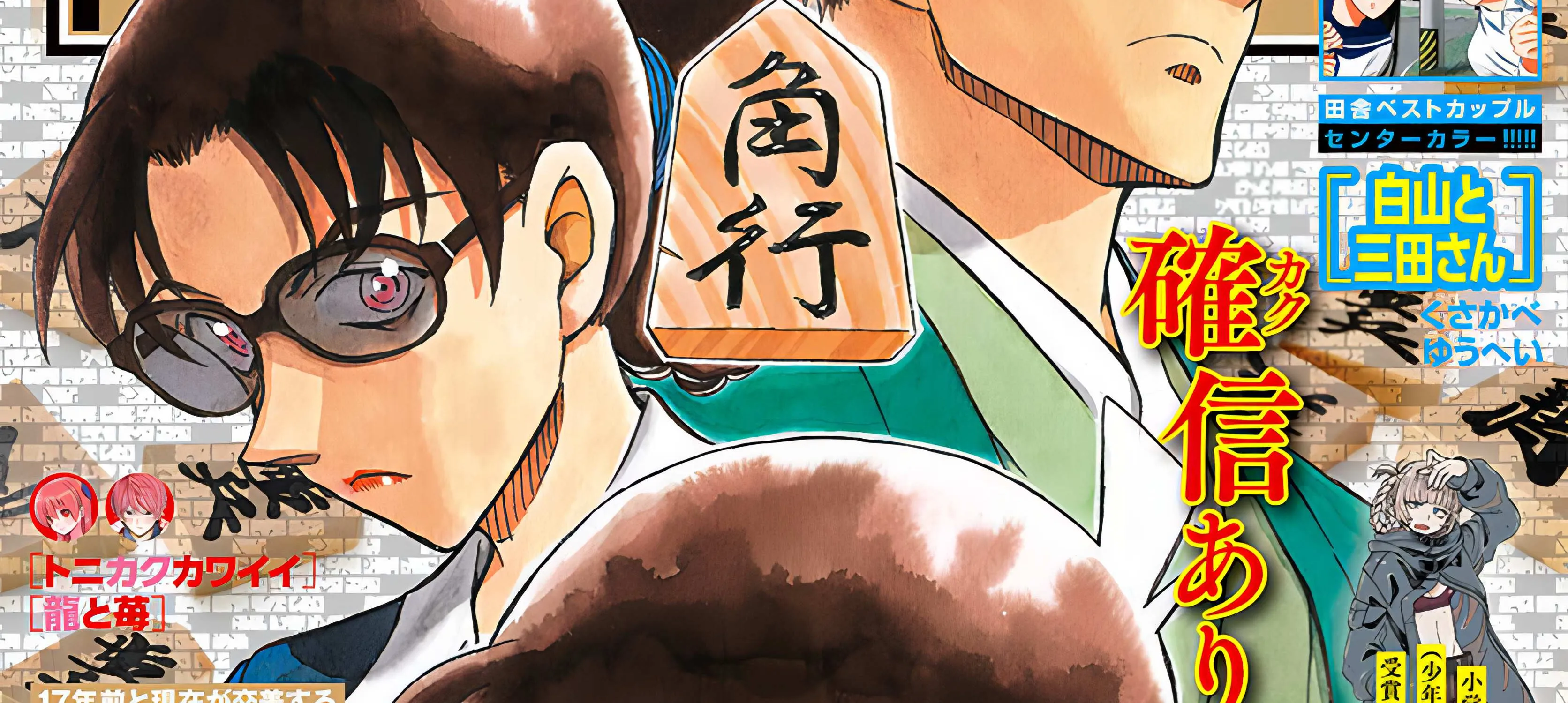Detective Conan Chapter 1109 page 2 - 