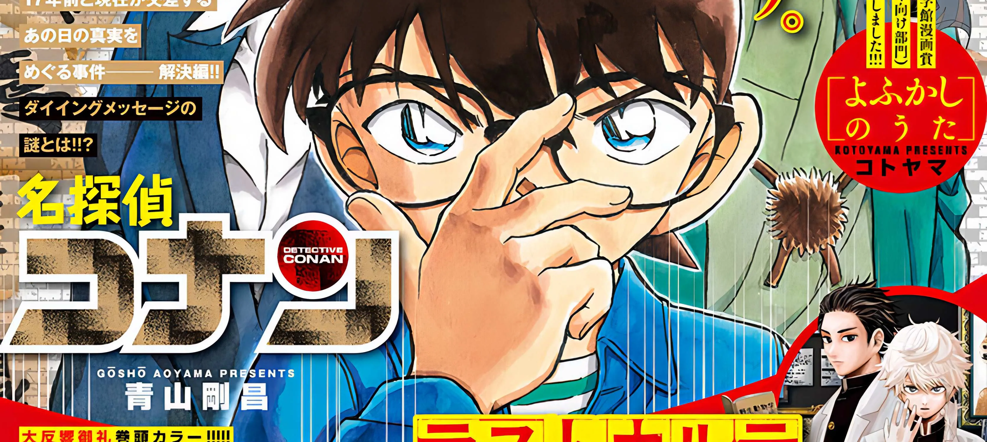 Detective Conan Chapter 1109 page 3 - 