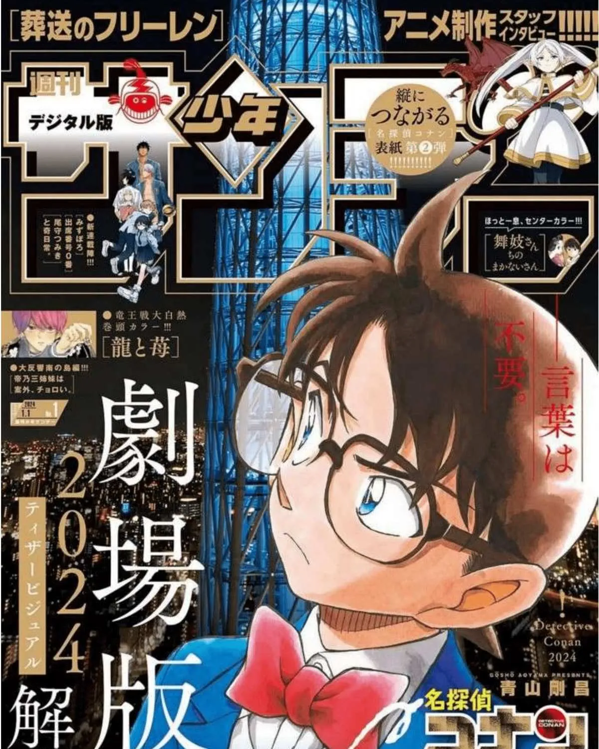 Detective Conan Chapter 1122 page 1 - 