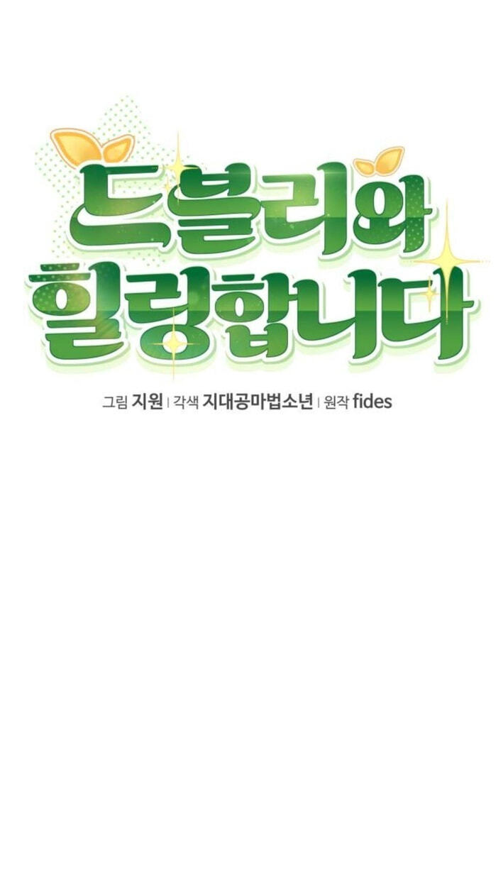 Deubeulli-wa Healinghamnida Chapter 12 page 40 - 