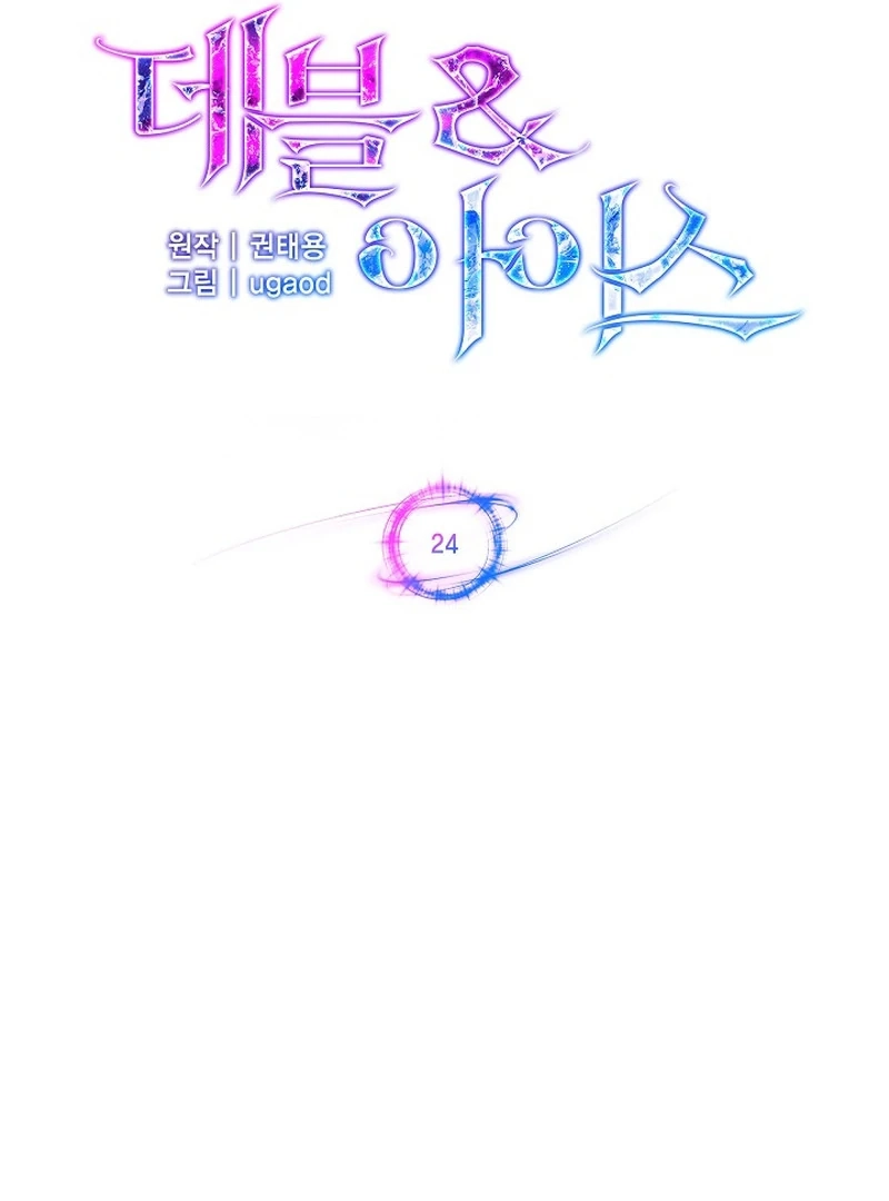 Devil and Ice Chapter 24 page 59 - 