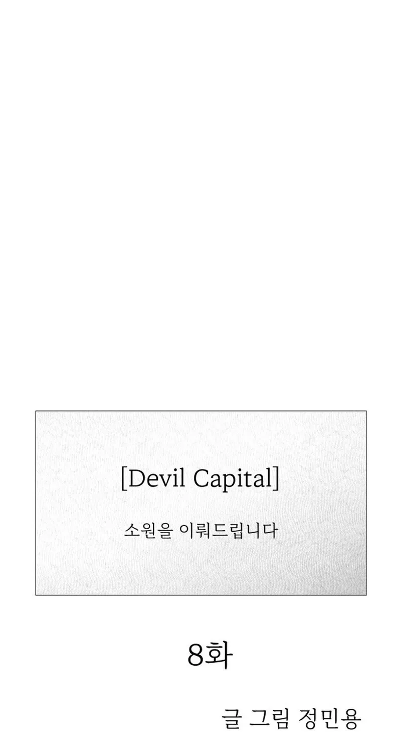 Devil Capital Chapter 8 page 26 - 