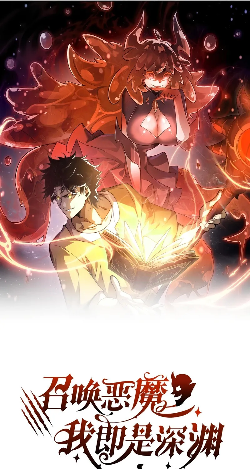 Devil Summoner, I am the Abyss Lord Chapter 7 page 33 - 