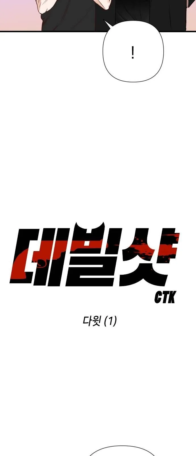 DevilShot Chapter 10 page 7 - 