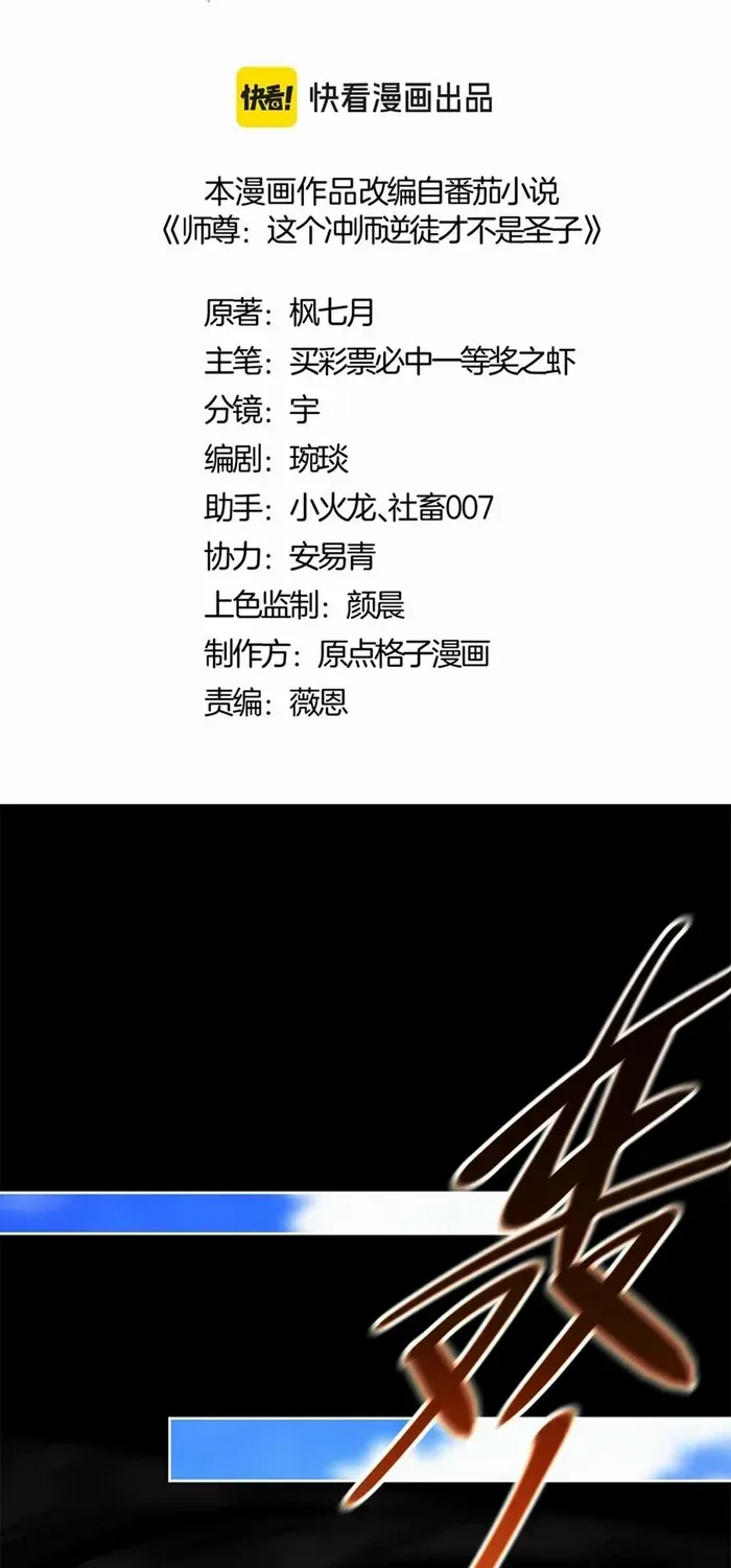 Devious Son Of Heaven Chapter 10 page 2 - 