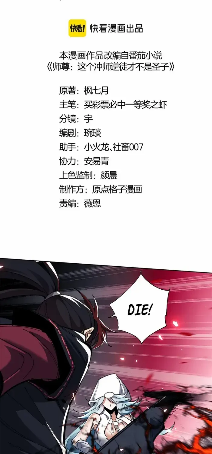 Devious Son Of Heaven Chapter 11 page 3 - 