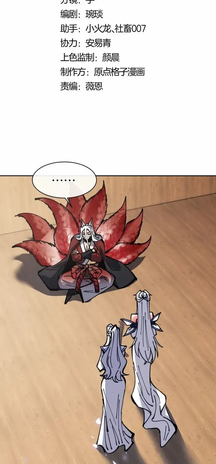 Devious Son Of Heaven Chapter 130 page 2 - 