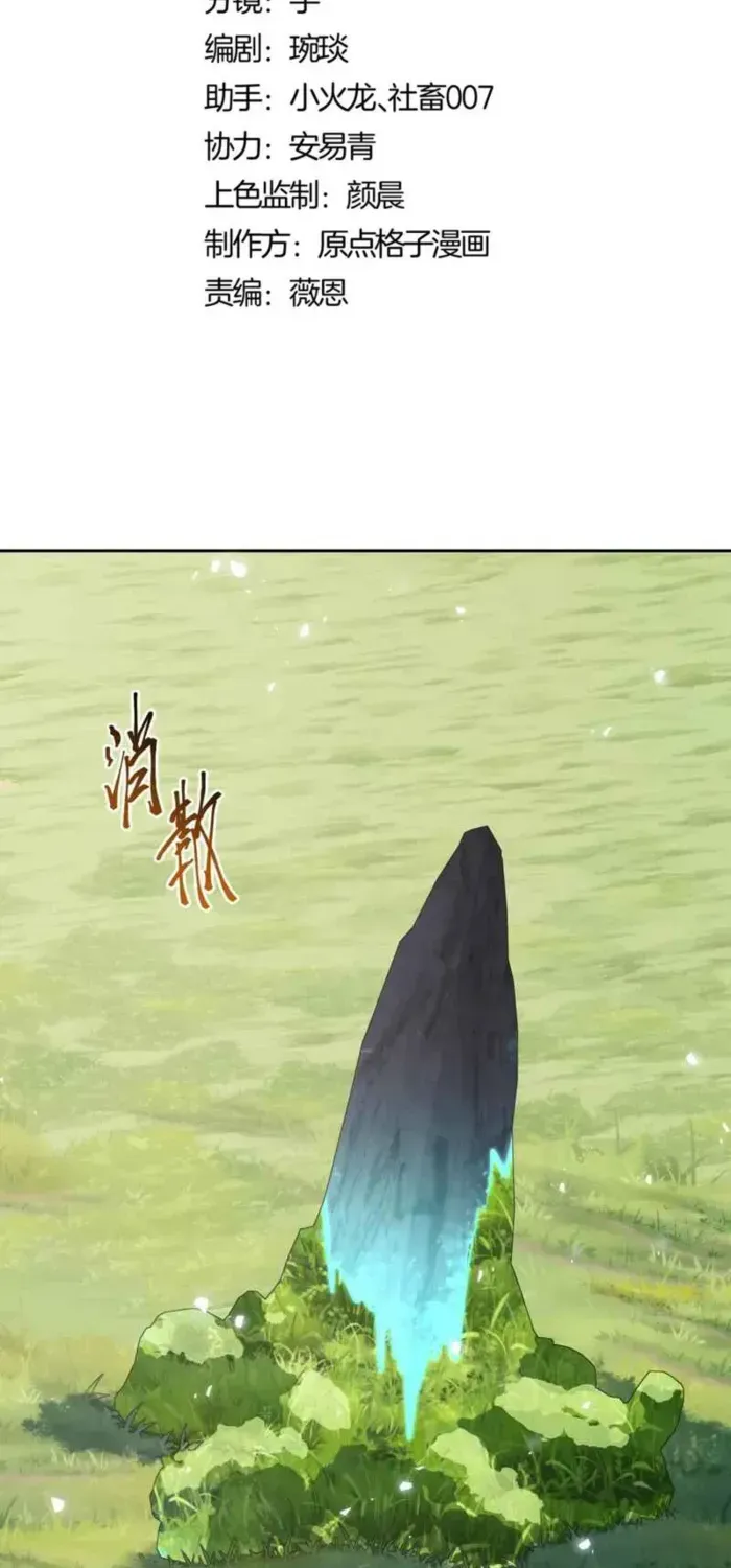 Devious Son Of Heaven Chapter 133 page 2 - 