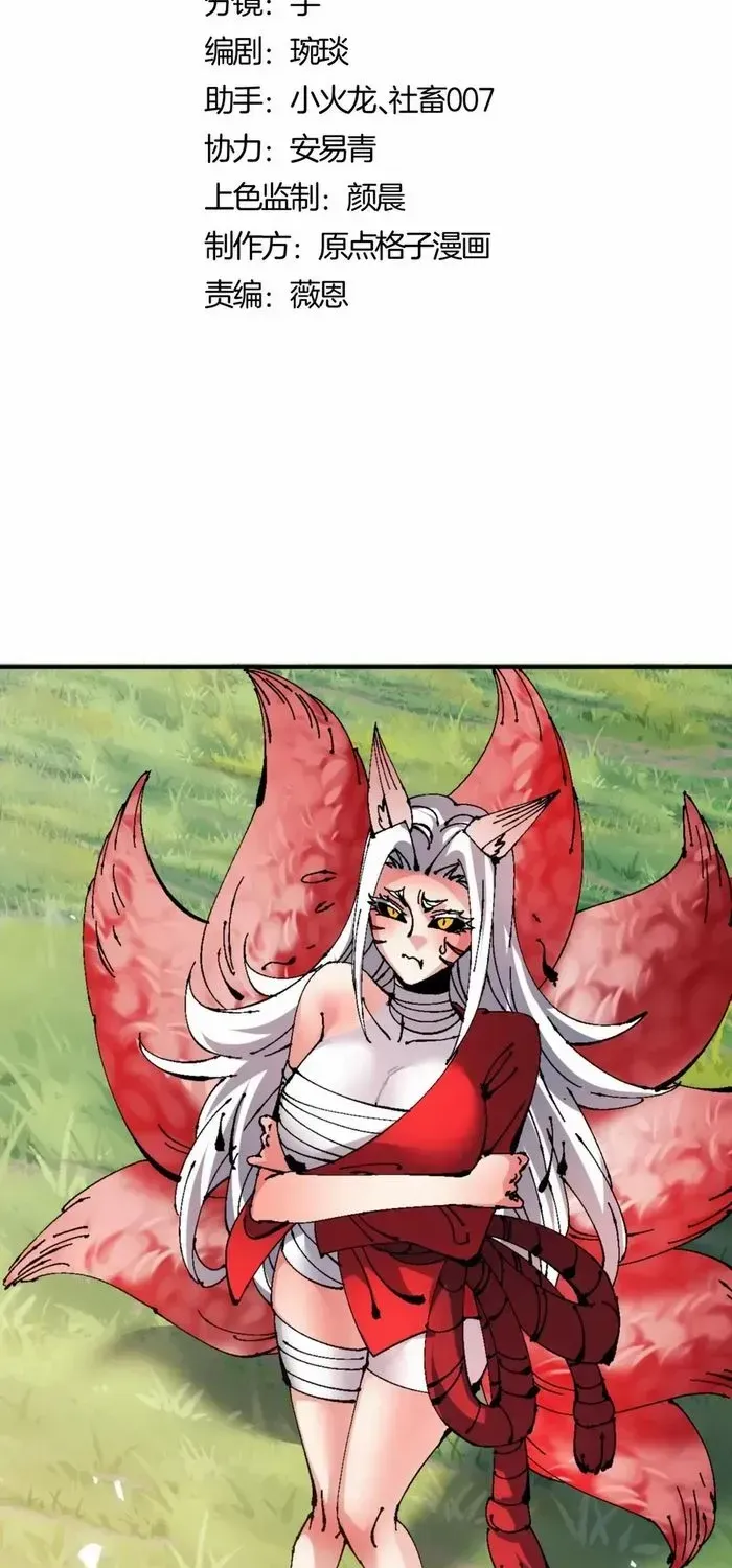 Devious Son Of Heaven Chapter 138 page 3 - 