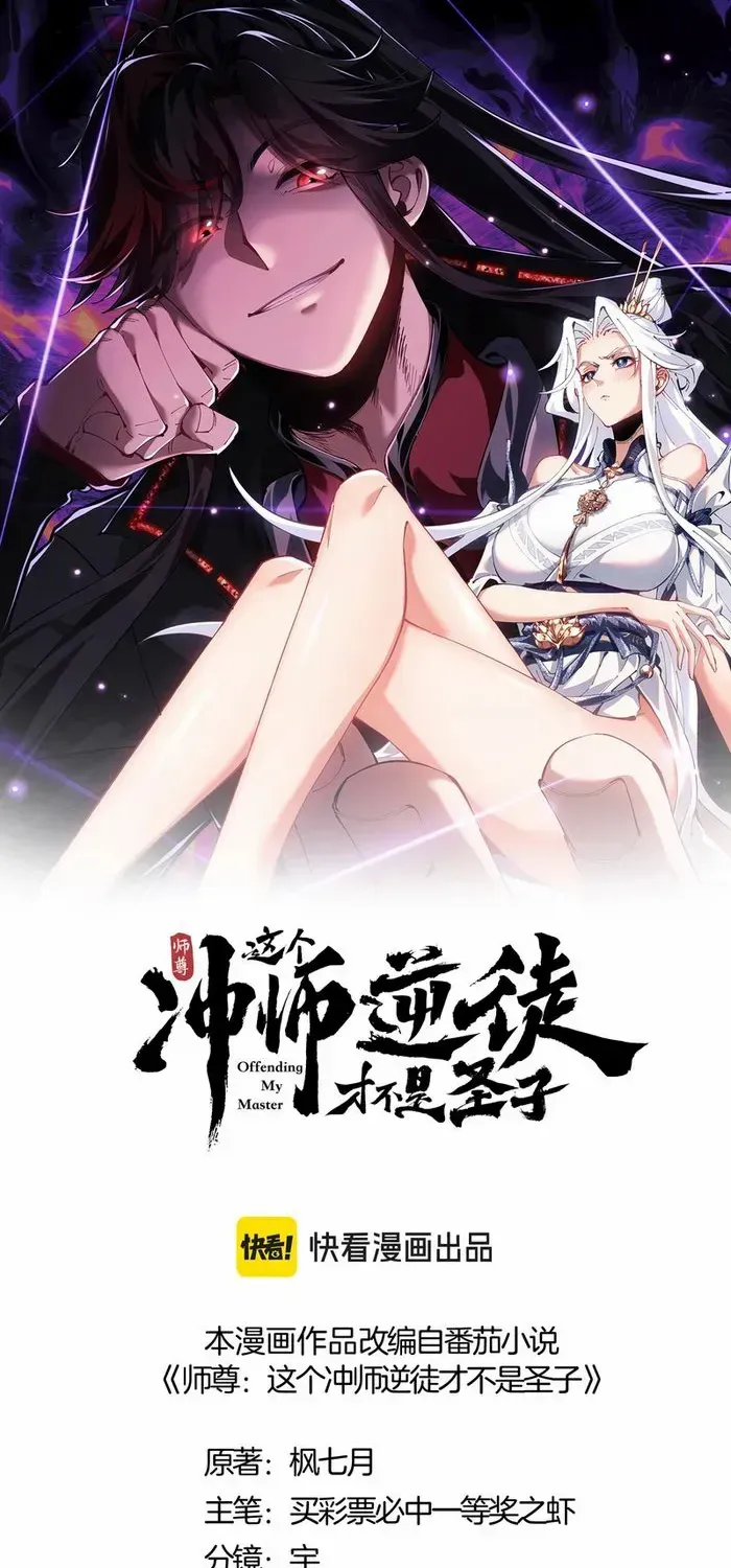 Devious Son Of Heaven Chapter 141 page 2 - 
