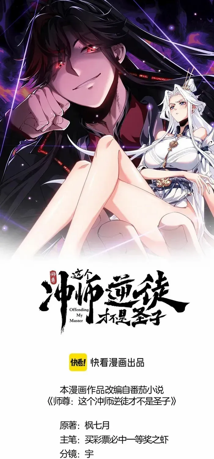 Devious Son Of Heaven Chapter 146 page 1 - 