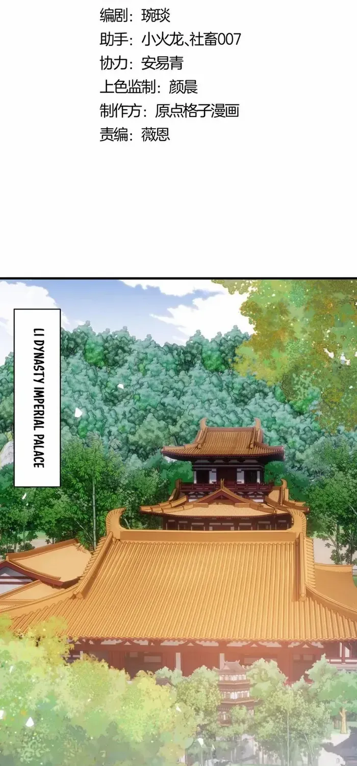 Devious Son Of Heaven Chapter 146 page 2 - 
