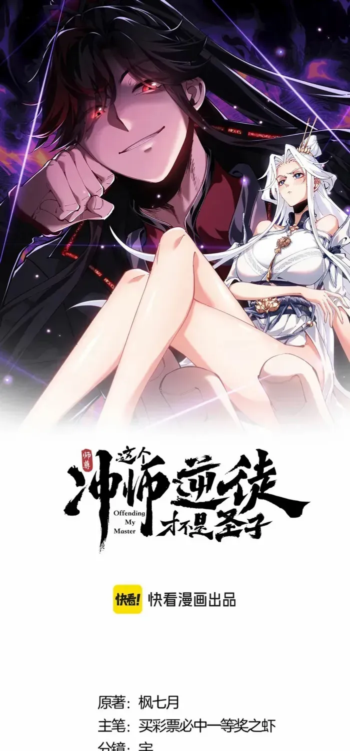 Devious Son Of Heaven Chapter 151 page 2 - 
