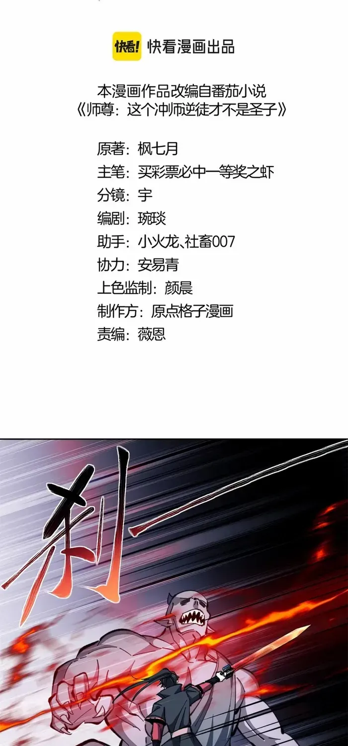 Devious Son Of Heaven Chapter 18 page 2 - 