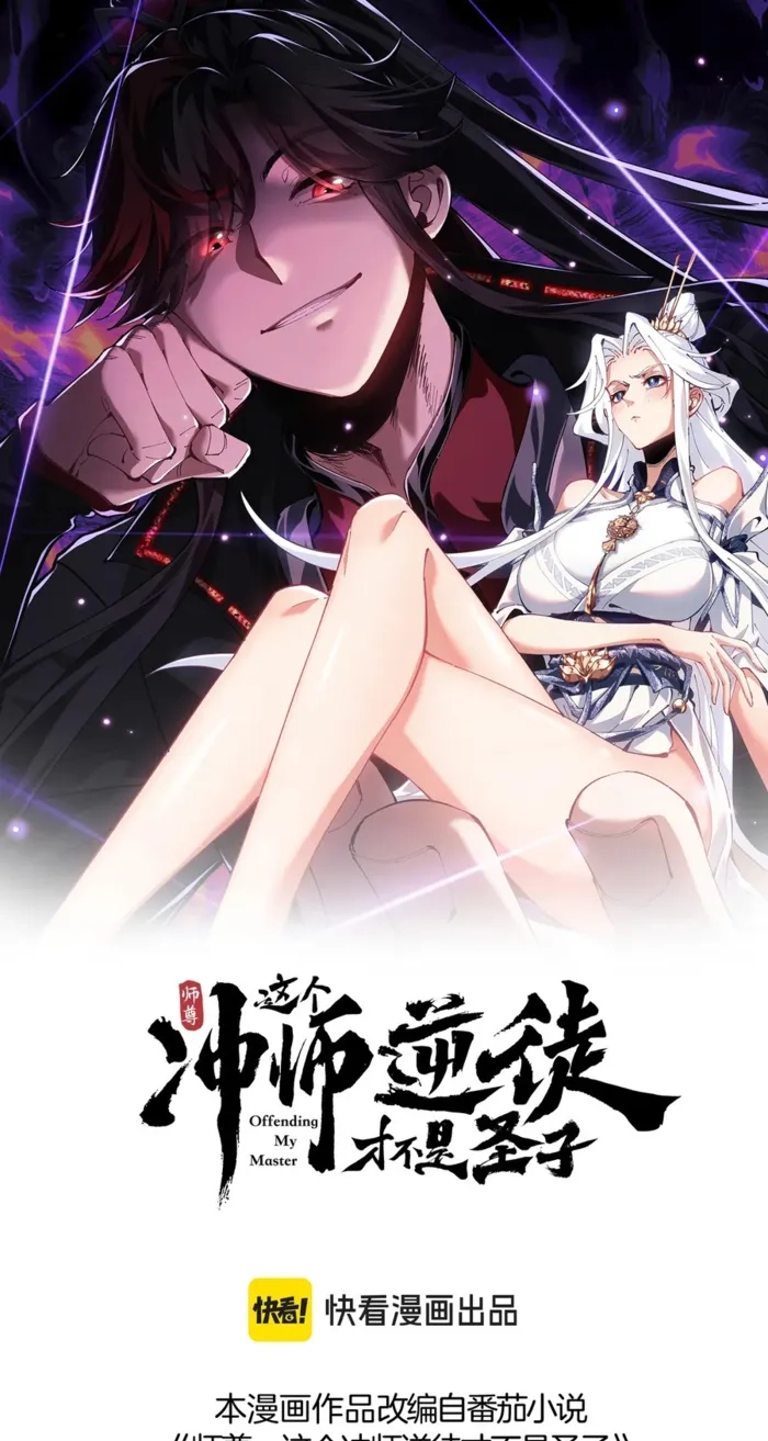 Devious Son Of Heaven Chapter 185 page 1 - 