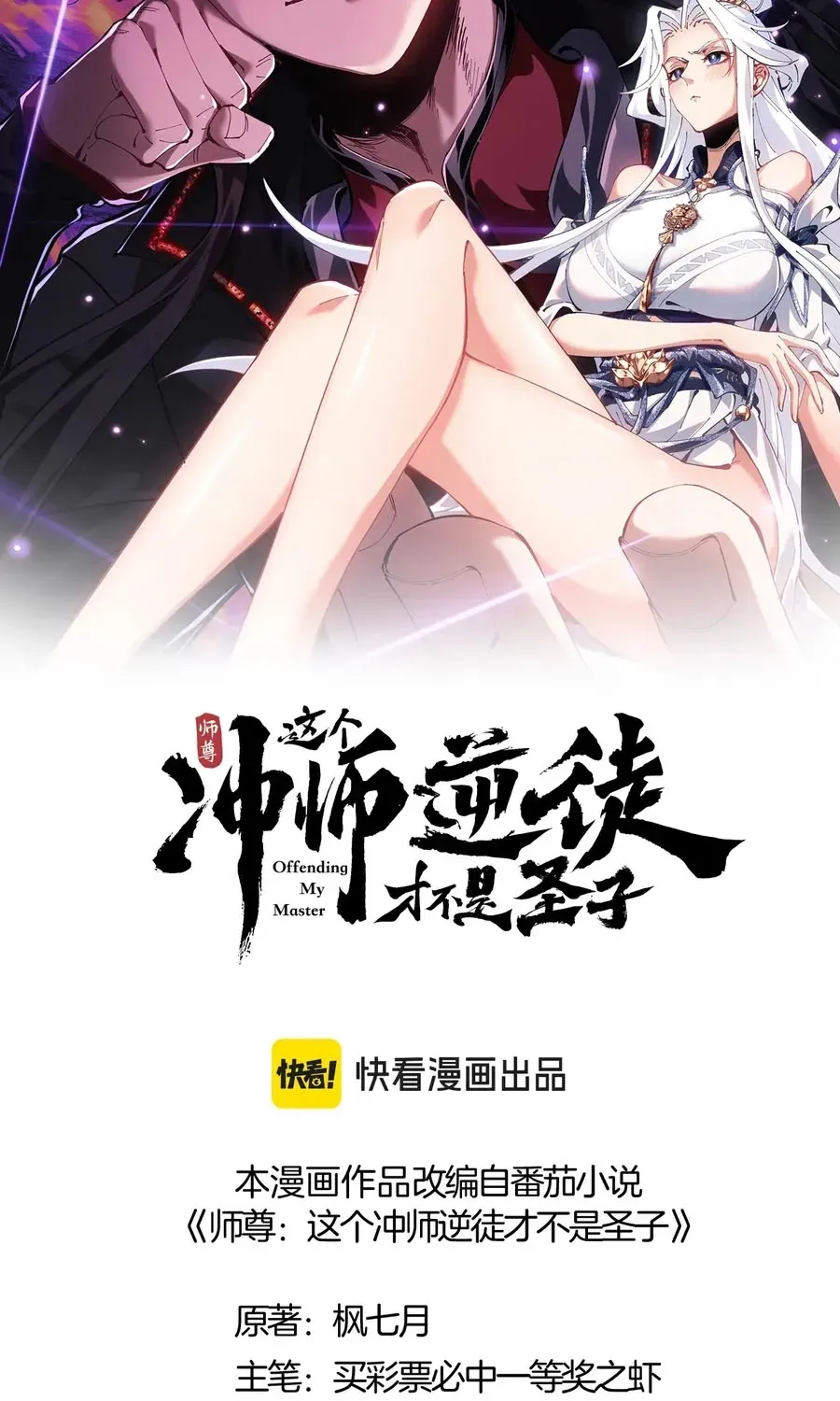 Devious Son Of Heaven Chapter 188 page 3 - 