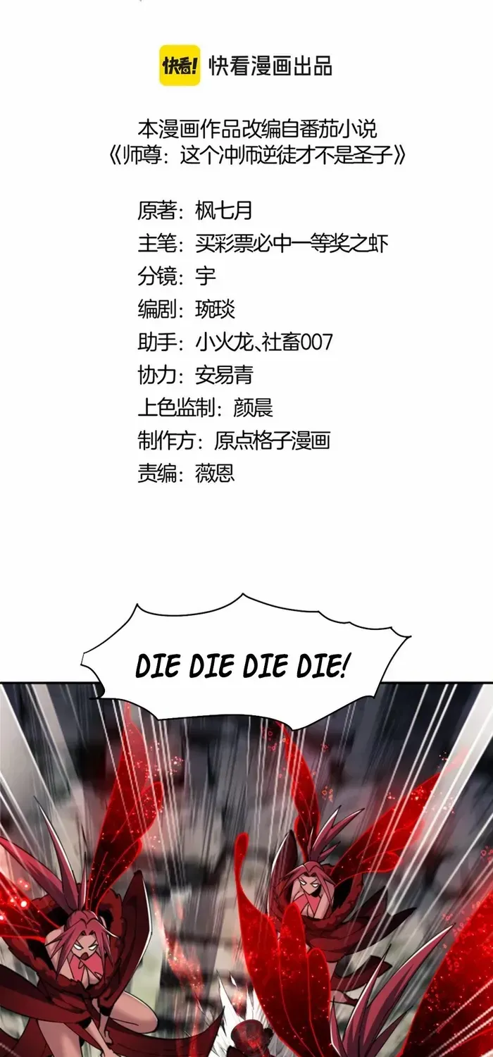 Devious Son Of Heaven Chapter 29 page 2 - 