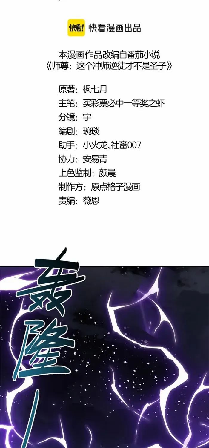 Devious Son Of Heaven Chapter 34 page 2 - 