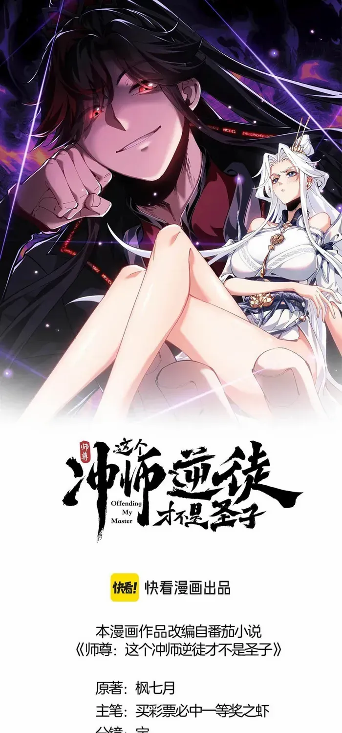 Devious Son Of Heaven Chapter 41 page 1 - 