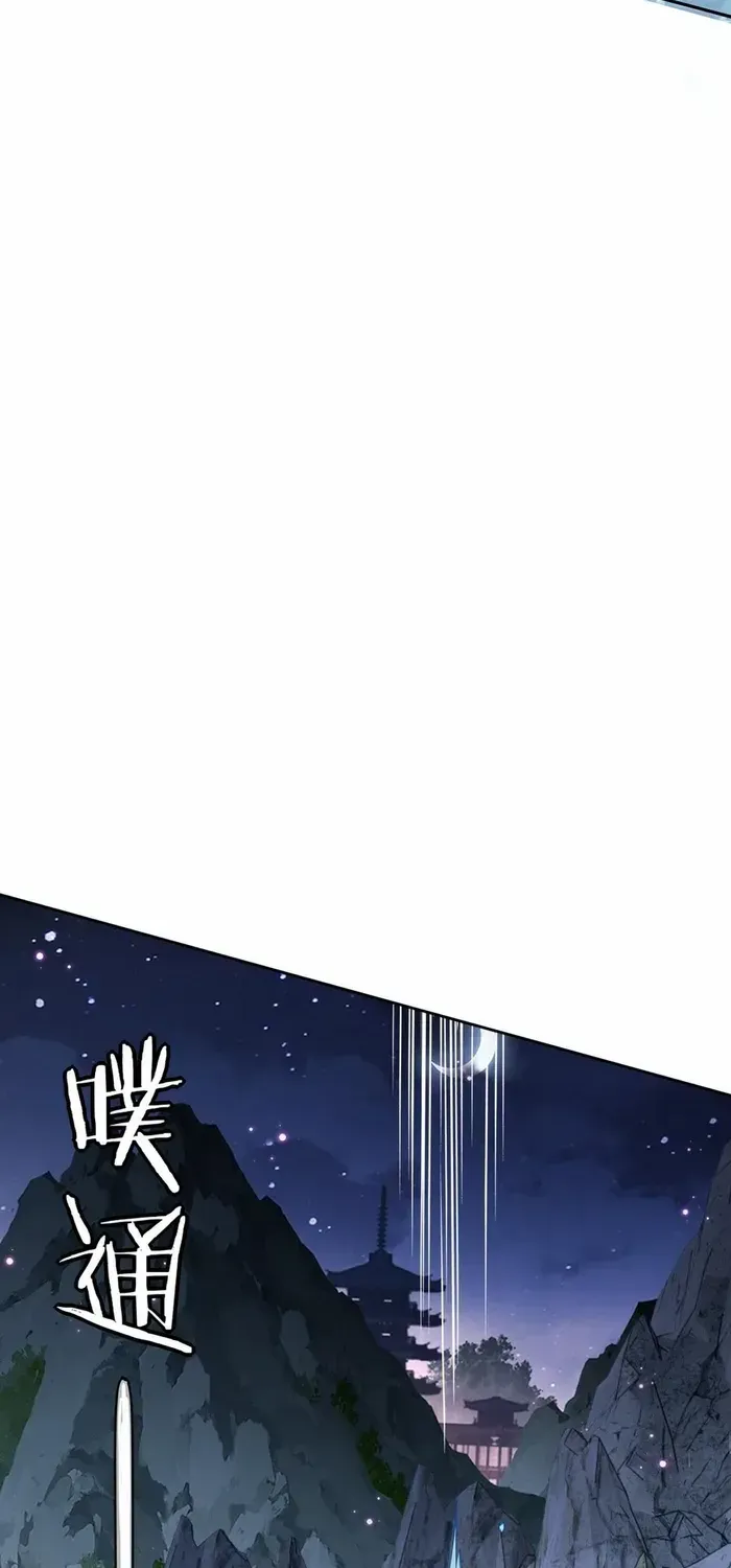 Devious Son Of Heaven Chapter 45 page 18 - 