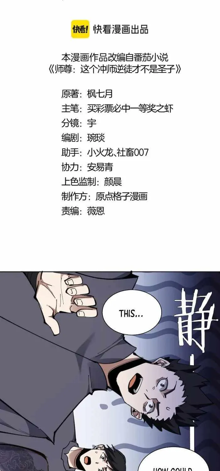 Devious Son Of Heaven Chapter 8 page 3 - 