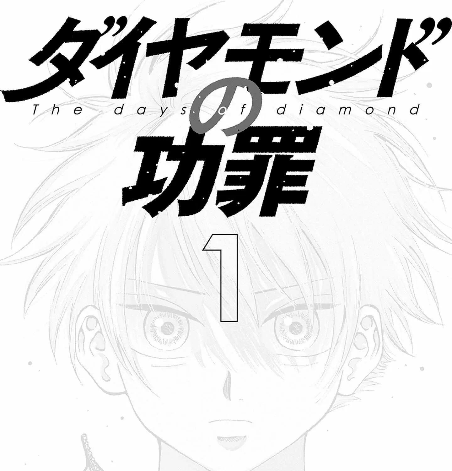 Diamond no Kouzai Chapter 1 page 3 - 