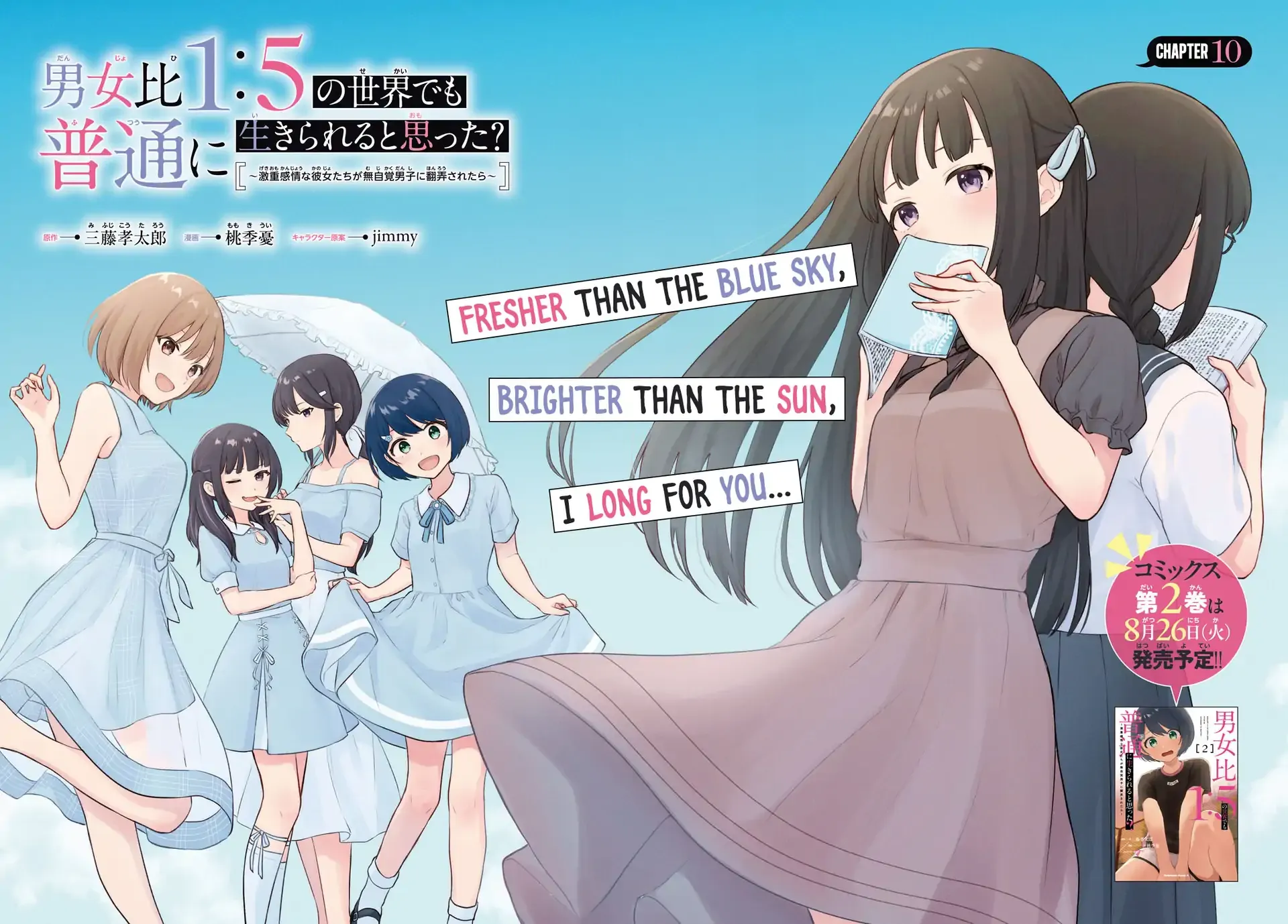 Did You Think You Could Live Normally Even in a World With a 1:5 Male-To-Female Ratio? ~ When Deeply Intense Feelings of the Girls Are Toyed With by an Oblivious Boy Chapter 10 page 6 - 