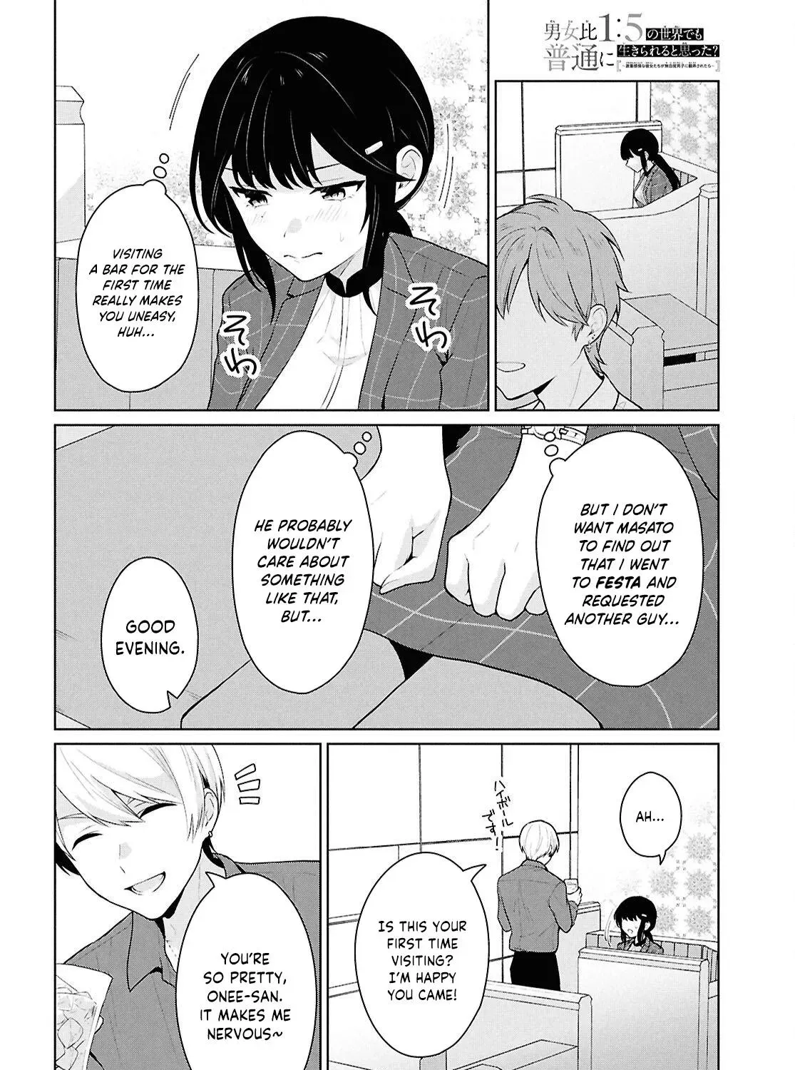 Did You Think You Could Live Normally Even in a World With a 1:5 Male-To-Female Ratio? ~ When Deeply Intense Feelings of the Girls Are Toyed With by an Oblivious Boy Chapter 14 page 13 - 