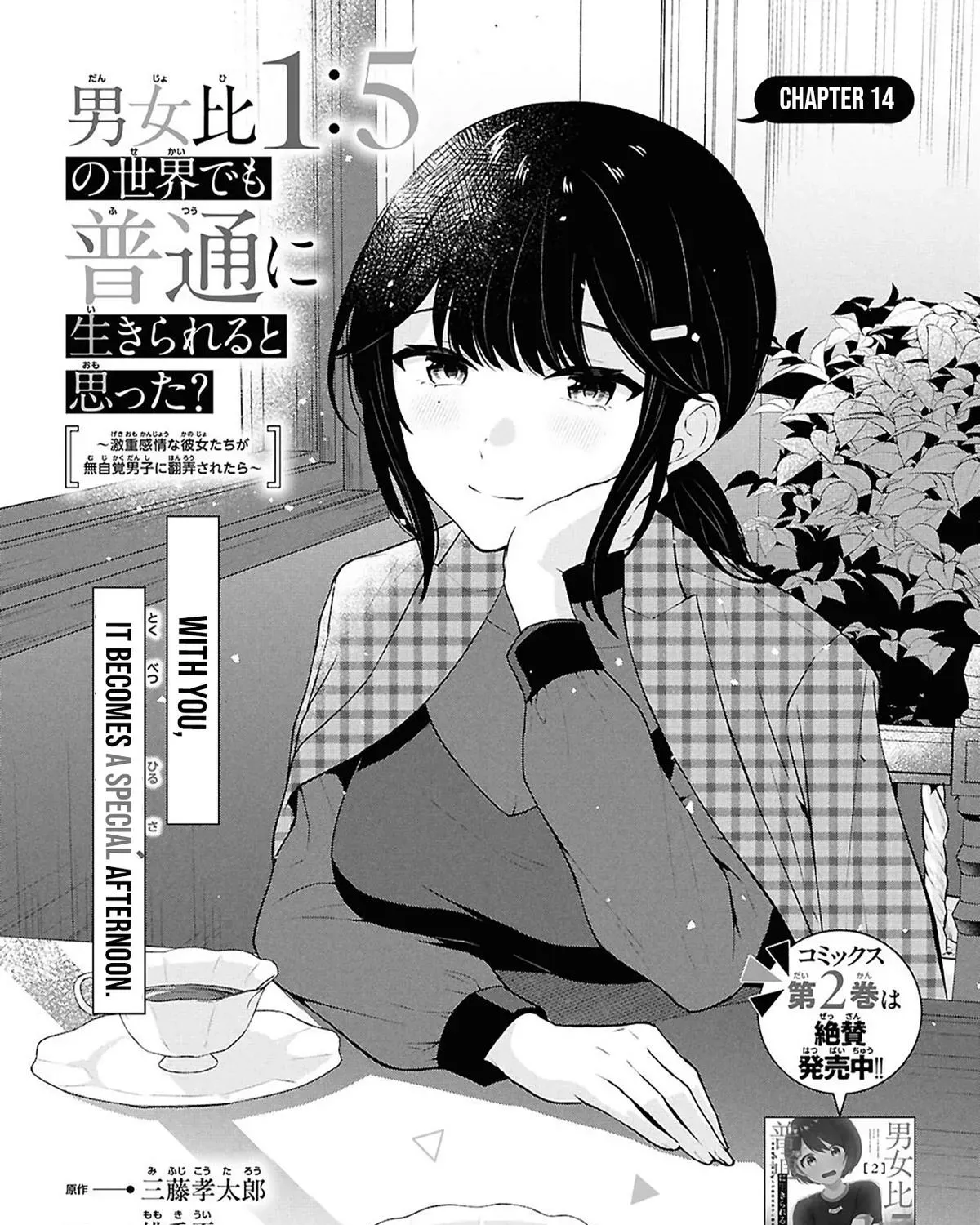 Did You Think You Could Live Normally Even in a World With a 1:5 Male-To-Female Ratio? ~ When Deeply Intense Feelings of the Girls Are Toyed With by an Oblivious Boy Chapter 14 page 3 - 