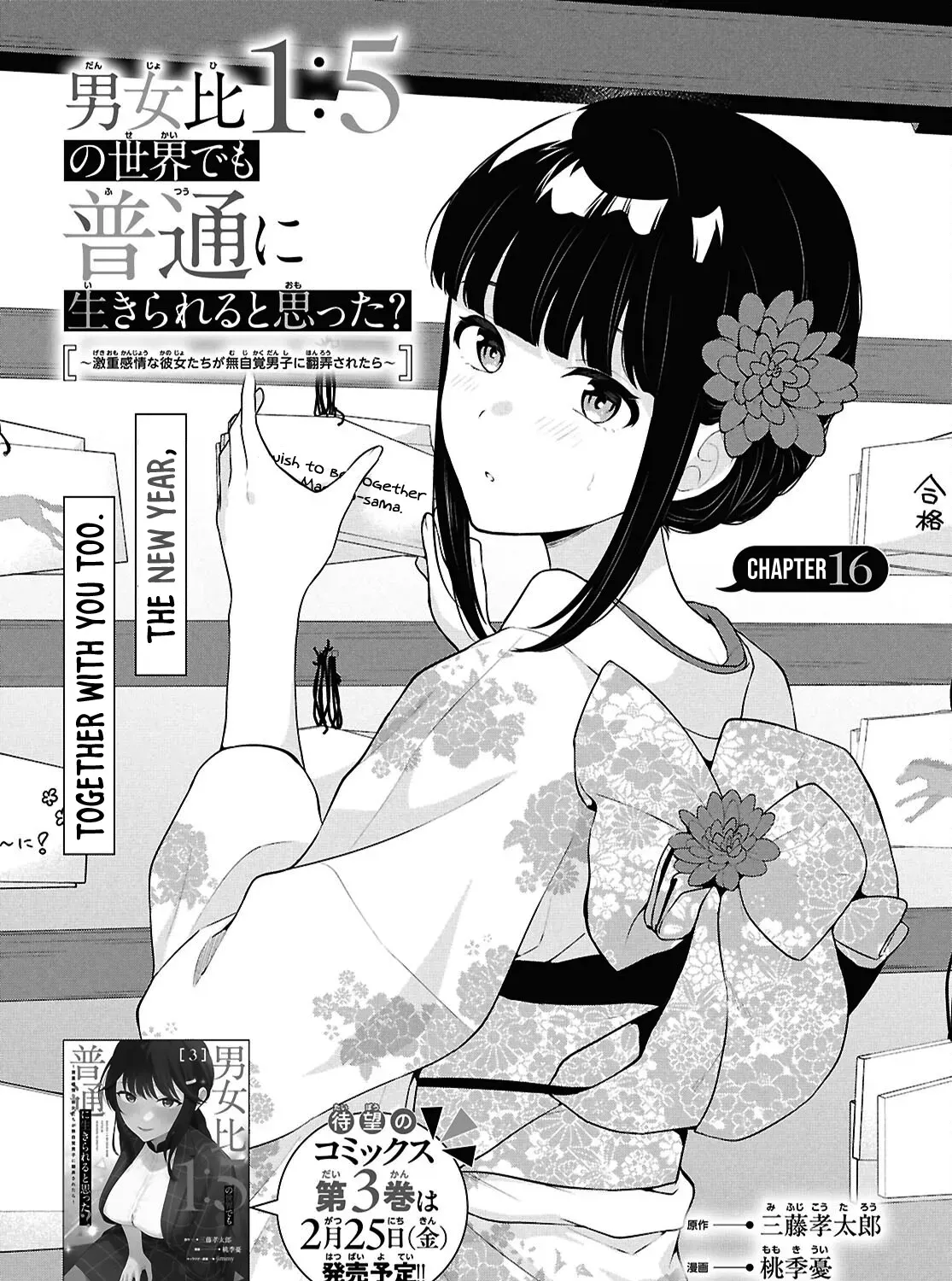 Did You Think You Could Live Normally Even in a World With a 1:5 Male-To-Female Ratio? ~ When Deeply Intense Feelings of the Girls Are Toyed With by an Oblivious Boy Chapter 16 page 3 - 