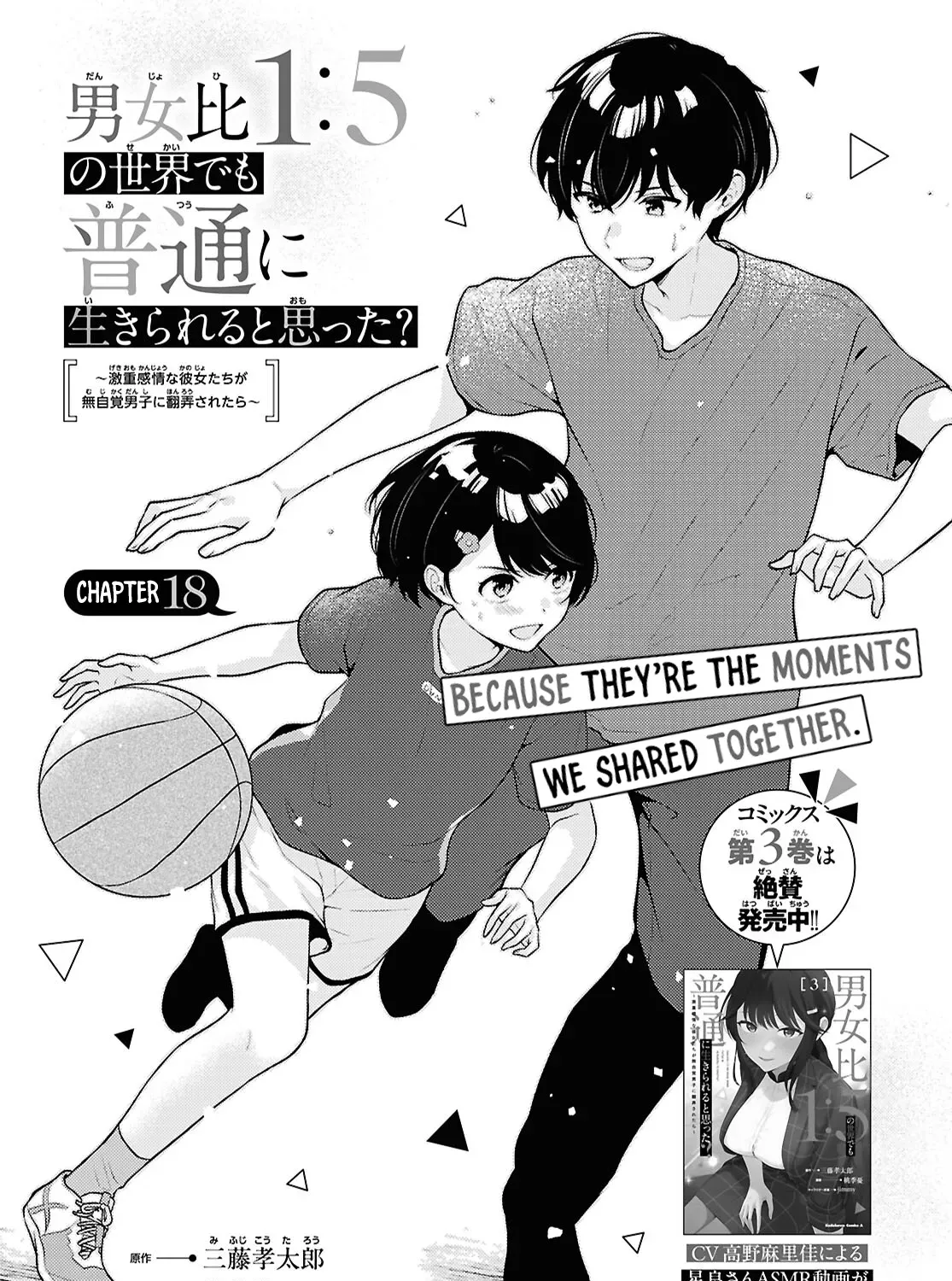 Did You Think You Could Live Normally Even in a World With a 1:5 Male-To-Female Ratio? ~ When Deeply Intense Feelings of the Girls Are Toyed With by an Oblivious Boy Chapter 18 page 3 - 