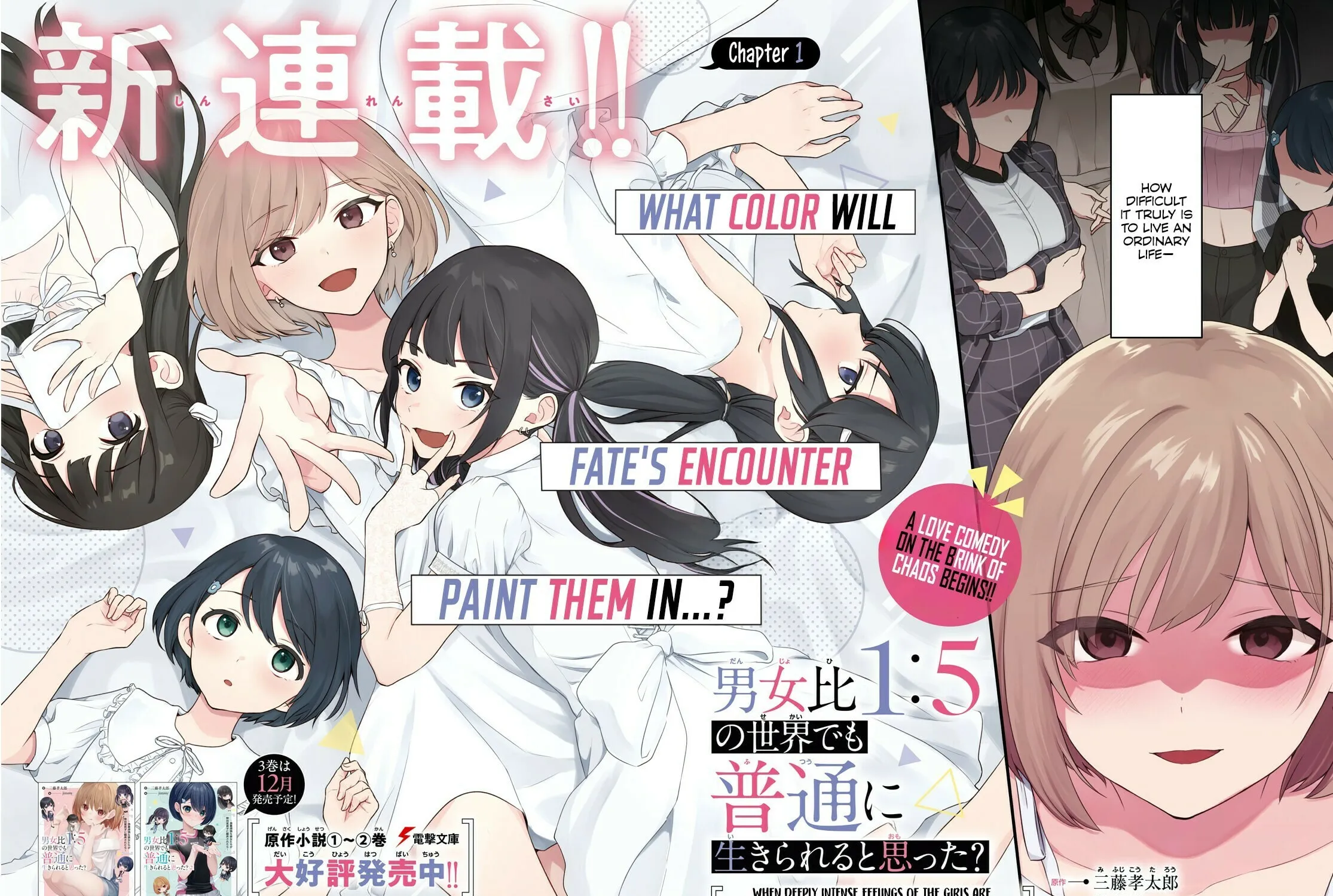 Did You Think You Could Live Normally Even in a World With a 1:5 Male-To-Female Ratio? Chapter 1 page 3 - 