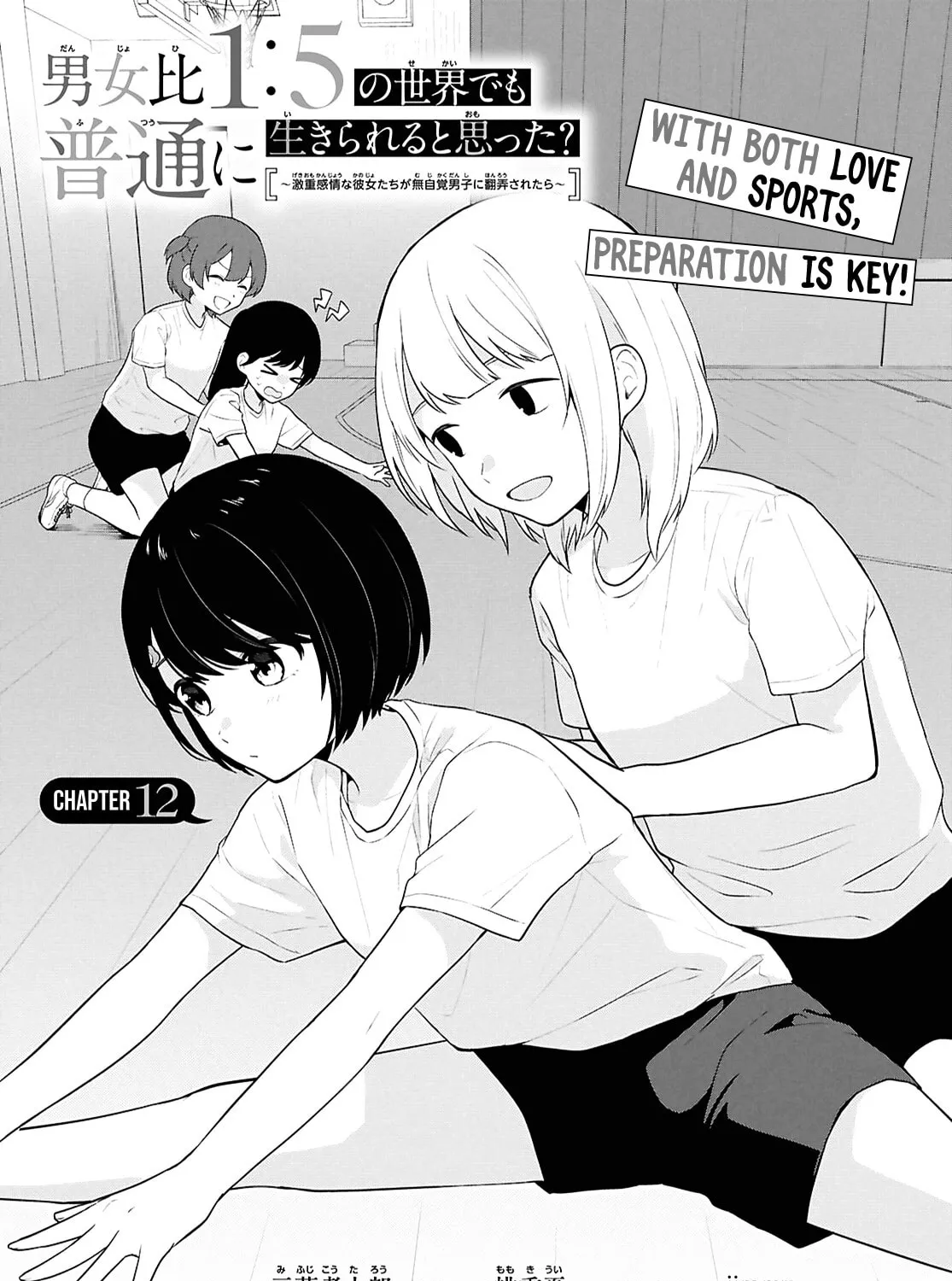 Did You Think You Could Live Normally Even in a World With a 1:5 Male-To-Female Ratio? Chapter 12 page 5 - 