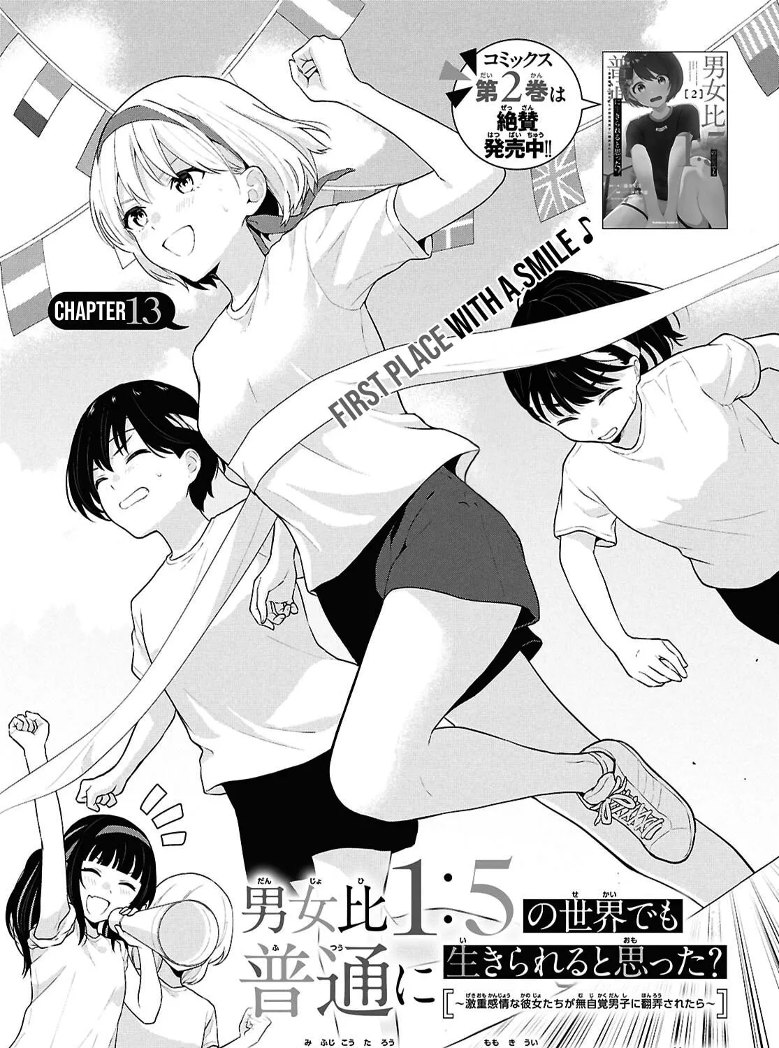 Did You Think You Could Live Normally Even in a World With a 1:5 Male-To-Female Ratio? Chapter 13 page 3 - 