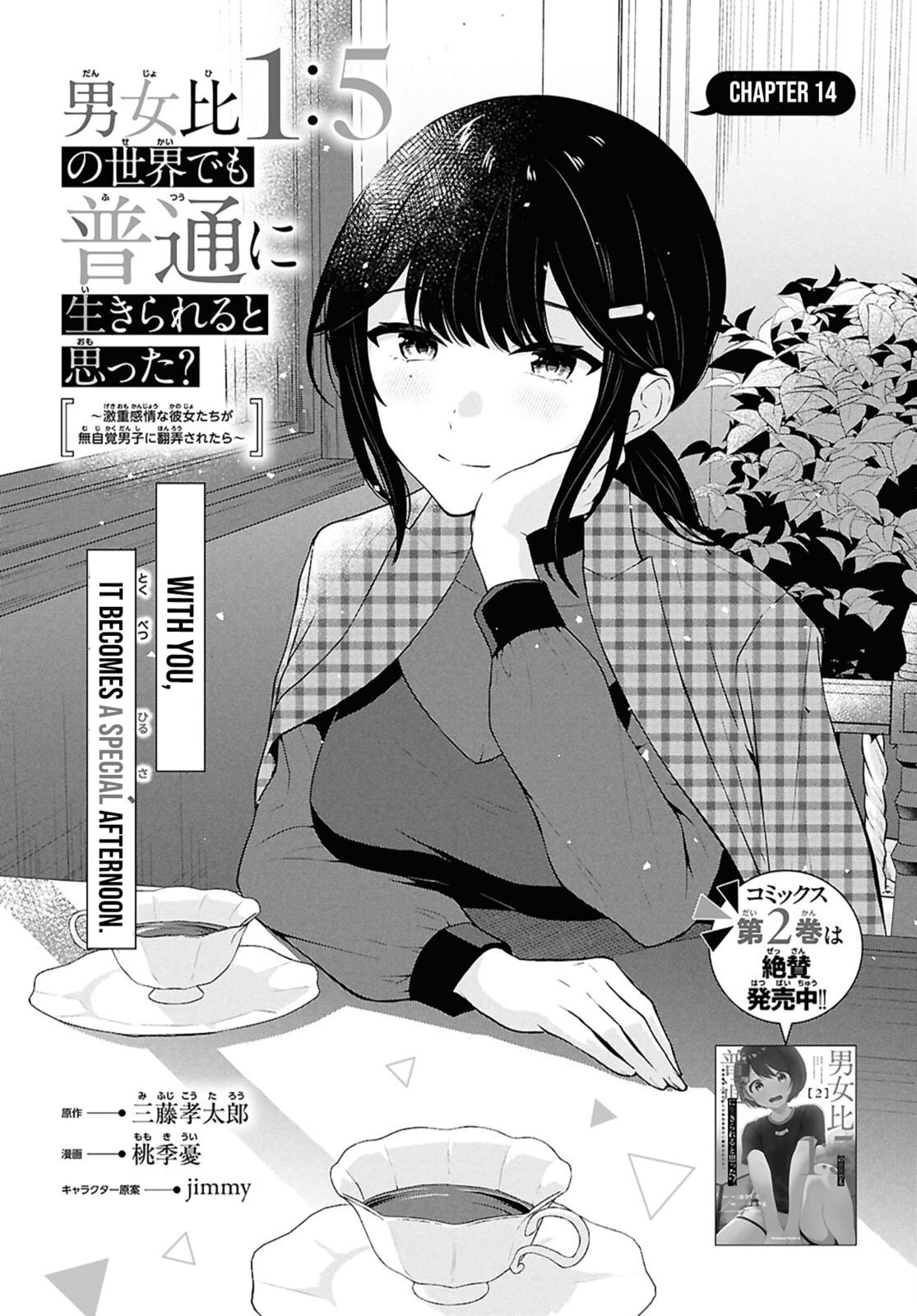Did You Think You Could Live Normally Even in a World With a 1:5 Male-To-Female Ratio? Chapter 14 page 2 - 