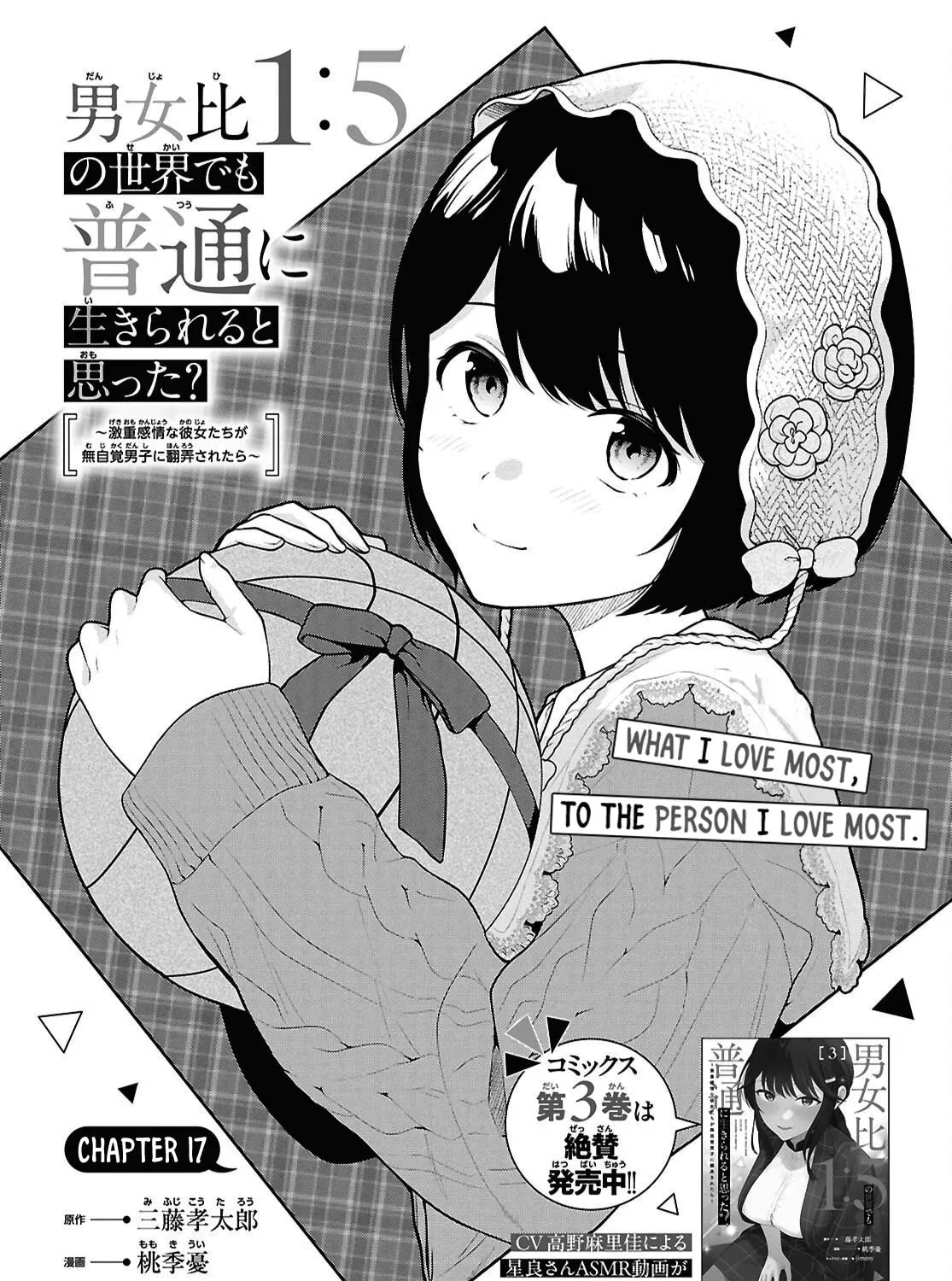 Did You Think You Could Live Normally Even in a World With a 1:5 Male-To-Female Ratio? Chapter 17 page 3 - 