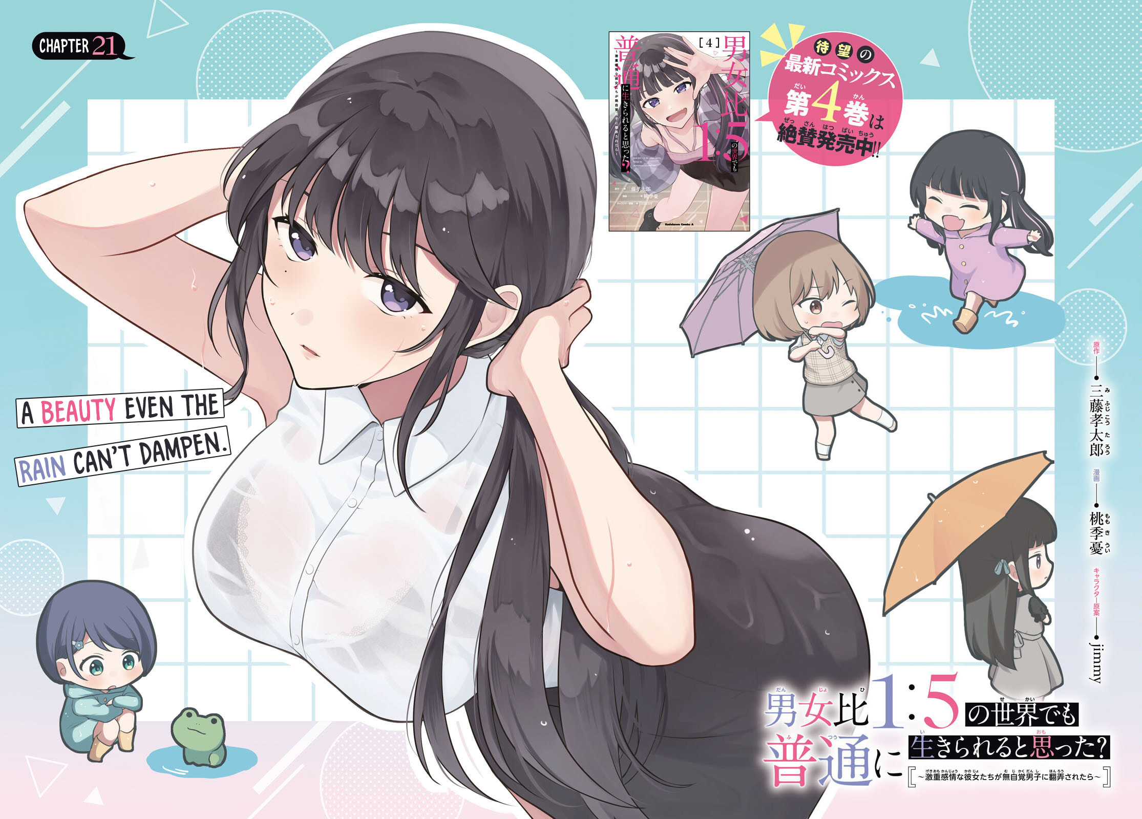Did You Think You Could Live Normally Even in a World With a 1:5 Male-To-Female Ratio? Chapter 21 page 3 - 