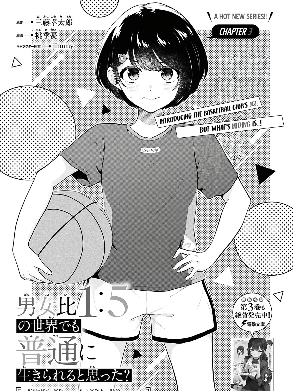 Did You Think You Could Live Normally Even in a World With a 1:5 Male-To-Female Ratio? Chapter 3 page 1 - 