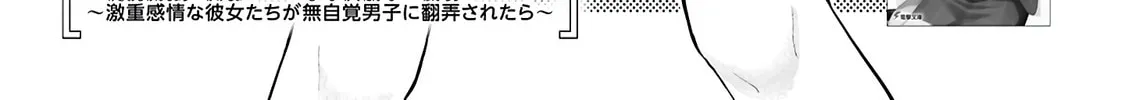 Did You Think You Could Live Normally Even in a World With a 1:5 Male-To-Female Ratio? Chapter 3 page 2 - 