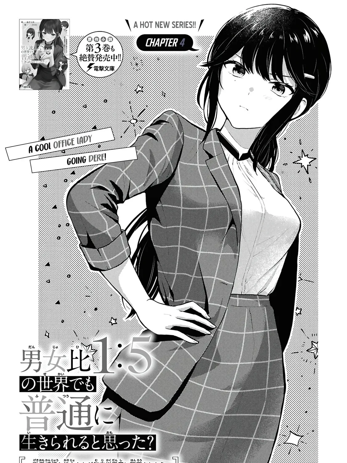 Did You Think You Could Live Normally Even in a World With a 1:5 Male-To-Female Ratio? Chapter 4 page 1 - 
