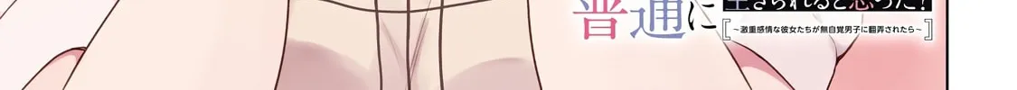 Did You Think You Could Live Normally Even in a World With a 1:5 Male-To-Female Ratio? Chapter 5 page 2 - 
