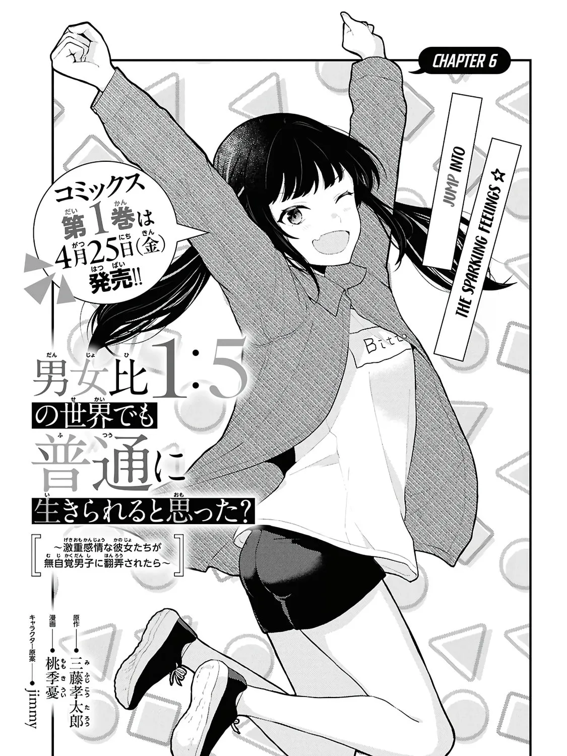 Did You Think You Could Live Normally Even in a World With a 1:5 Male-To-Female Ratio? Chapter 6 page 1 - 